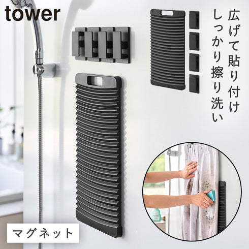 山崎実業 マグネット洗濯板&クリップ タワー tower|tower(ランドリー&バス)|室内干し&タオル掛け