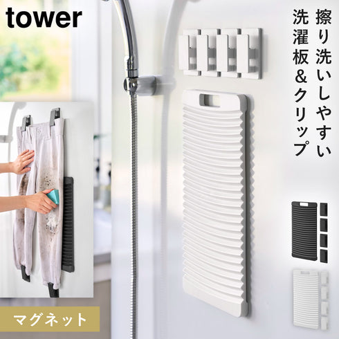 マグネット洗濯板&クリップ タワー.|m2