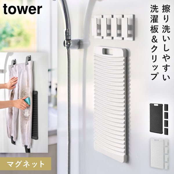 マグネット洗濯板&クリップ タワー.|m2