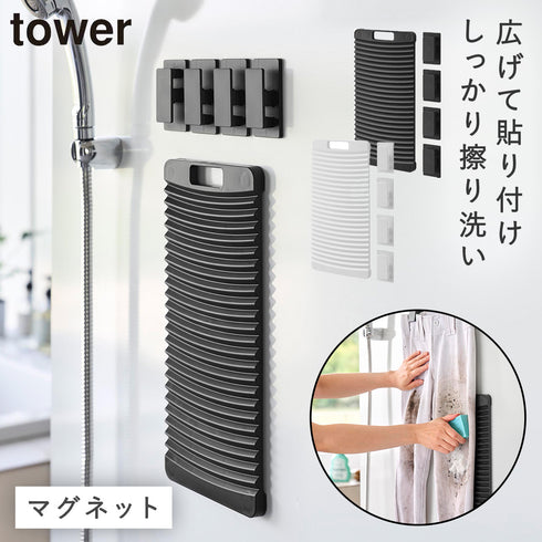 マグネット洗濯板&クリップ タワー tower.|m2