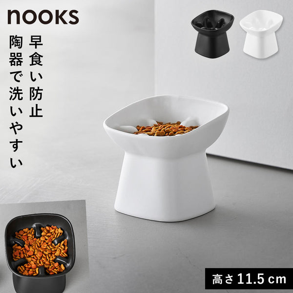 早食い防止陶器ペットフードボウル ヌークス 斜め H11.5.|m2