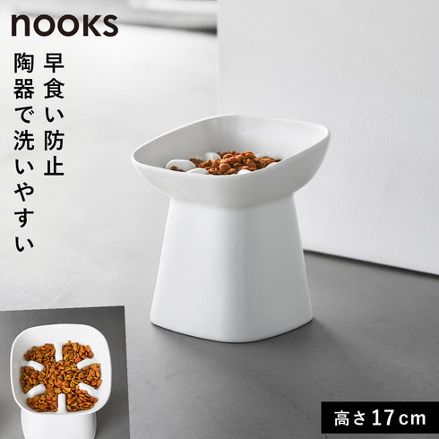 早食い防止陶器ペットフードボウル ヌークス 斜め H17