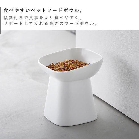食べやすい高さ陶器ペットフードボウル ヌークス 斜め H17.|s3