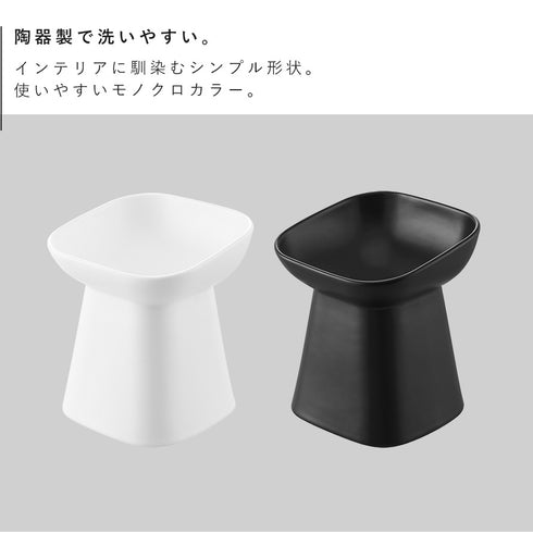 食べやすい高さ陶器ペットフードボウル ヌークス 斜め H17.|s2