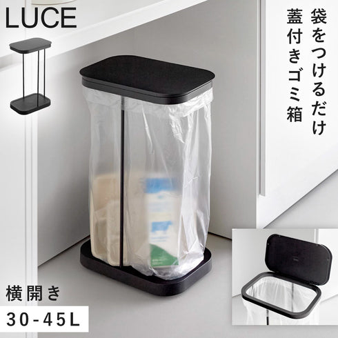 キャスター付き横開き分別ゴミ袋ホルダー ルーチェ