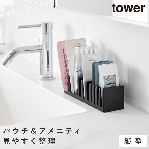 パウチ&アメニティスタンド タワー 縦型