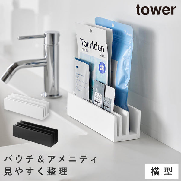 パウチ&アメニティスタンド タワー 横型.|m2