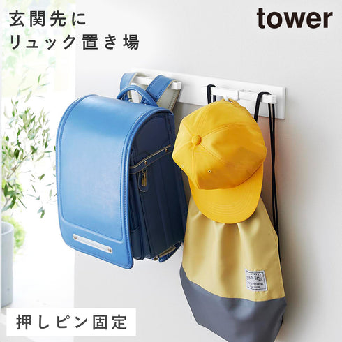 壁付けリュックハンガー タワー 横型