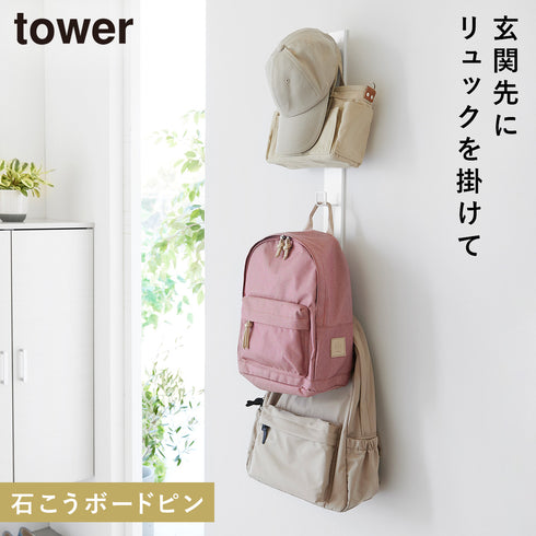 壁付けリュックハンガー タワー 縦型
