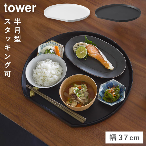 トレー タワー 半月型.|m2