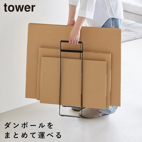 持ち運べるダンボールストッカー タワースリム