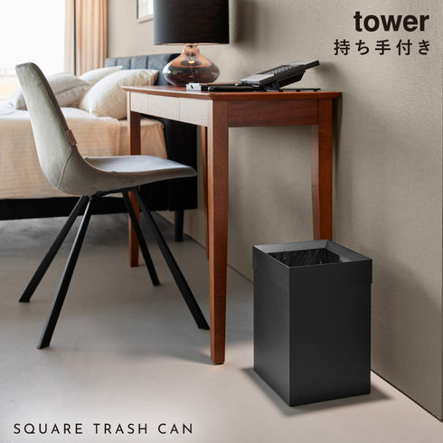 トラッシュカン タワー 角型 14L.|s1
