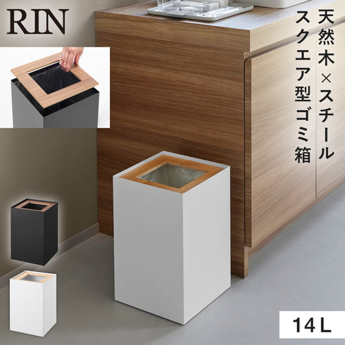 トラッシュカン リン 角型 14L.|m2