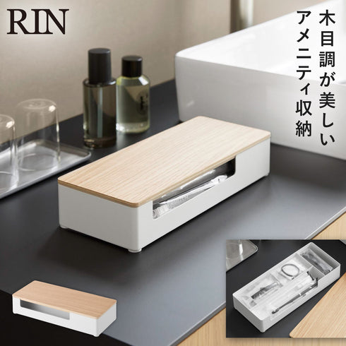 蓋付きアメニティ&小物収納 リン