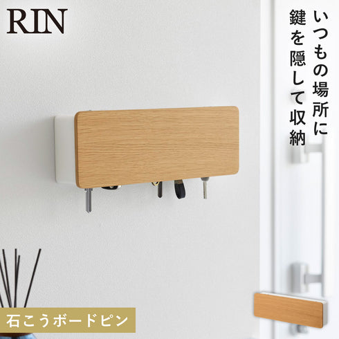 壁付けキーフック リン ロング
