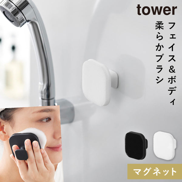 マグネットシリコーンフェイシャルブラシ タワー.|m2