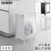 目隠し分別ダストワゴン タワー 4分別.|m2