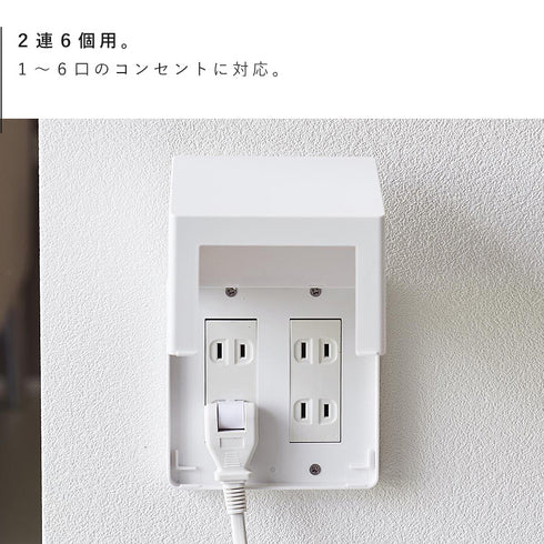 コンセントガード スマート 2連6個用.|s4