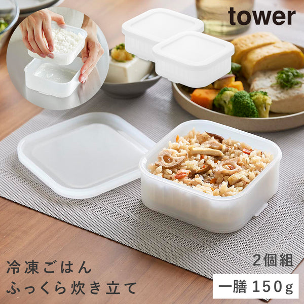 温まりやすい立つ冷凍ごはん容器 タワー 一膳 2個組 クリア.|m2