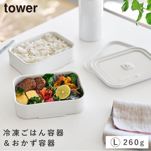 冷凍ごはん容器&バルブ付き密閉ランチボックス タワー L