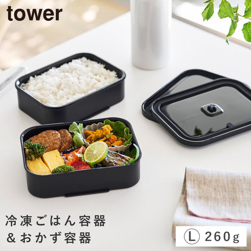 冷凍ごはん容器&バルブ付き密閉ランチボックス タワー L