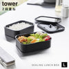 冷凍ごはん容器&バルブ付き密閉ランチボックス タワー L.|s1