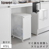 スリム蓋付き目隠しダストワゴン タワー 45L.|m2