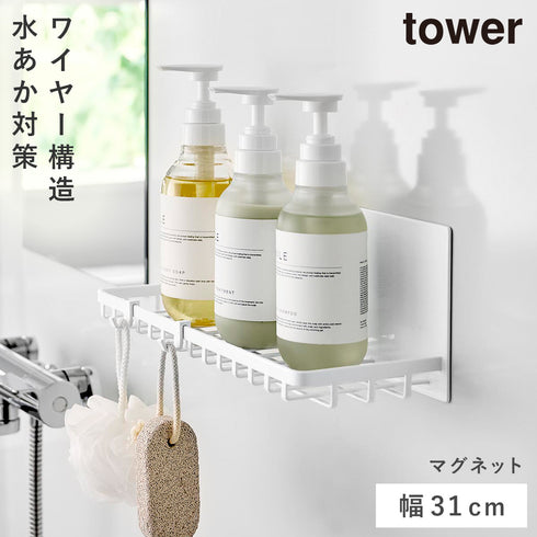 山崎実業 マグネットバスルームワイヤートレー タワー M|tower(ランドリー&バス)|マグネット収納(洗面所・お風呂)