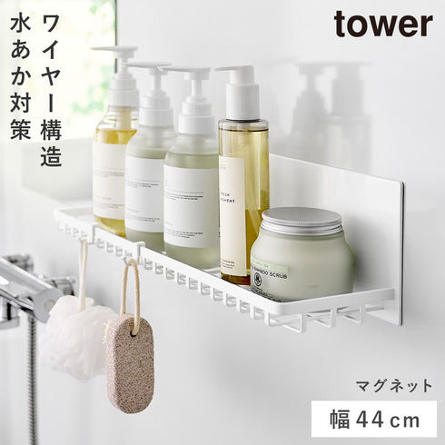 山崎実業 マグネットバスルームワイヤートレー タワー L|tower(ランドリー&バス)|マグネット収納(洗面所・お風呂)