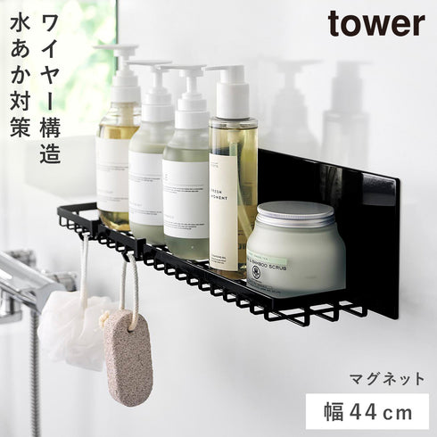 山崎実業 マグネットバスルームワイヤートレー タワー L|tower(ランドリー&バス)|マグネット収納(洗面所・お風呂)