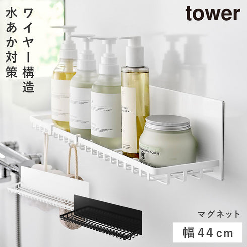 マグネットバスルームワイヤートレー タワー L.|m2