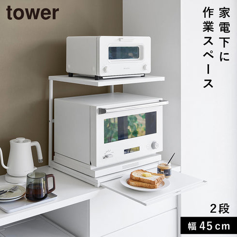 スライドテーブル付きキッチン家電下ラック タワー 2段