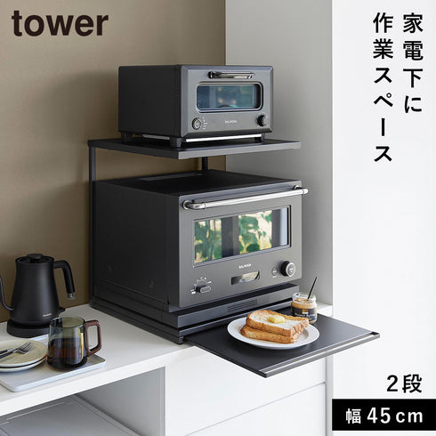スライドテーブル付きキッチン家電下ラック タワー 2段