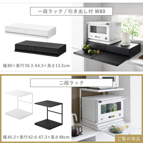 スライドテーブル付きキッチン家電下ラック タワー 2段.|s14