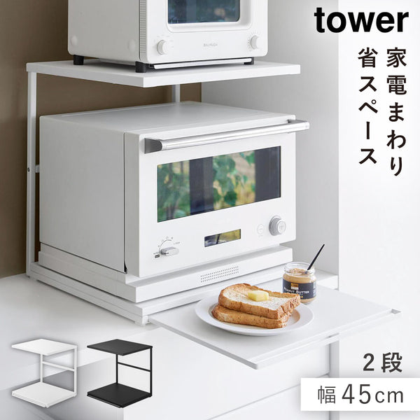 スライドテーブル付きキッチン家電下ラック タワー 2段.|m2