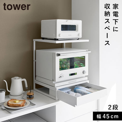 引き出し付きキッチン家電下ラック タワー 2段