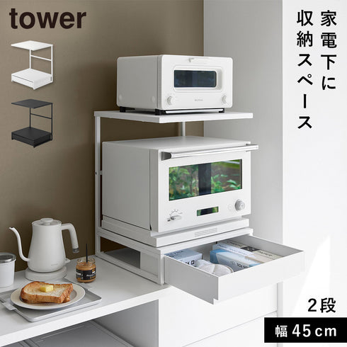 引き出し付きキッチン家電下ラック タワー 2段.|m2