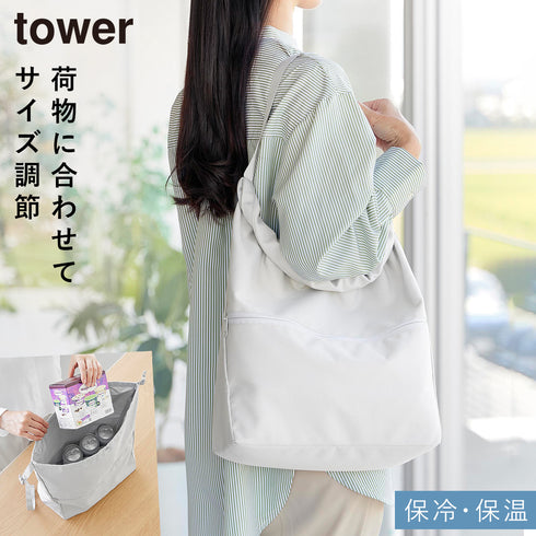 量によって調節できる保冷&保温ショッピングエコバッグ タワー tower