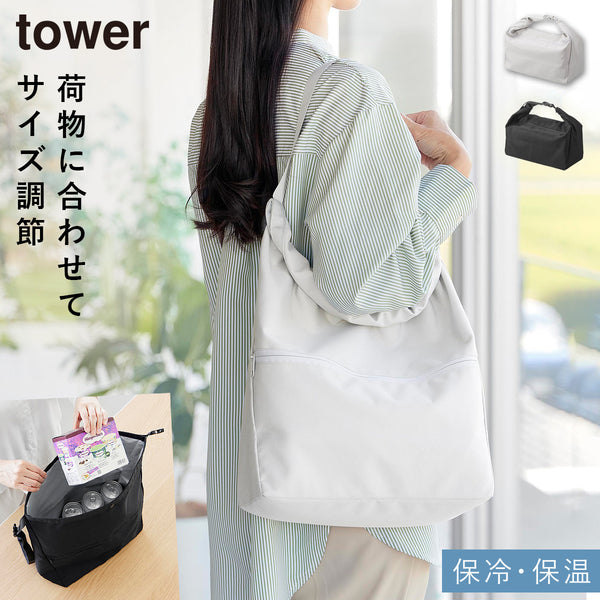 量によって調節できる保冷&保温ショッピングエコバッグ タワー tower.|m2