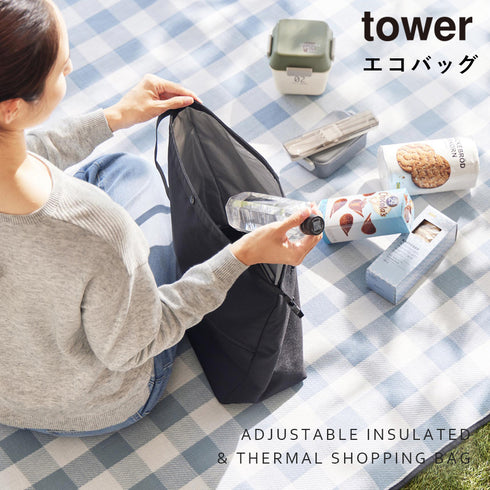 量によって調節できる保冷&保温ショッピングエコバッグ タワー tower.|s1