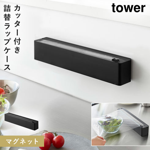 マグネットラップケース タワー スライドカッター付き