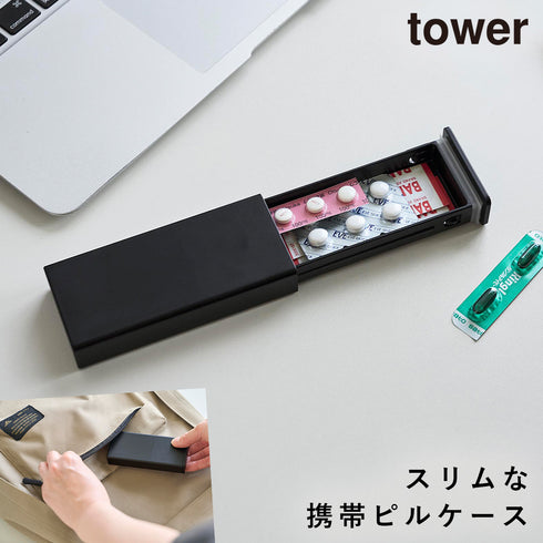 密閉スリムピルケース タワー