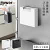 マグネットゴミ袋収納ホルダー タワー 45L.|m2