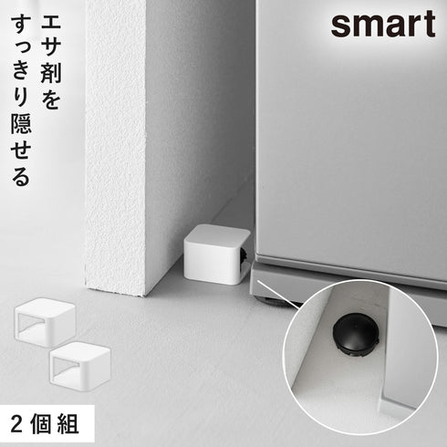 G駆除エサ剤目隠しカバー スマート 2個組