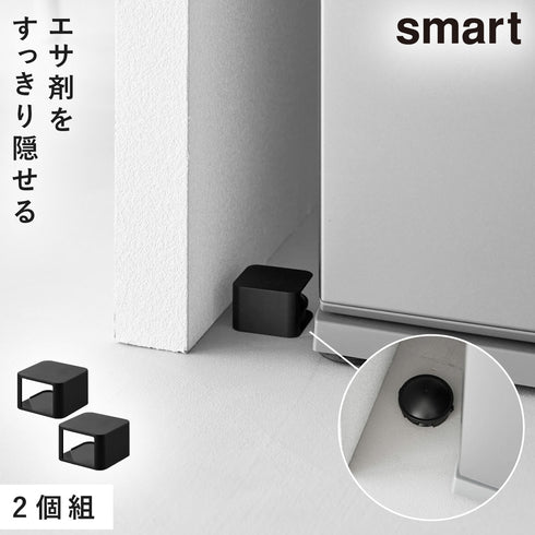 G駆除エサ剤目隠しカバー スマート 2個組