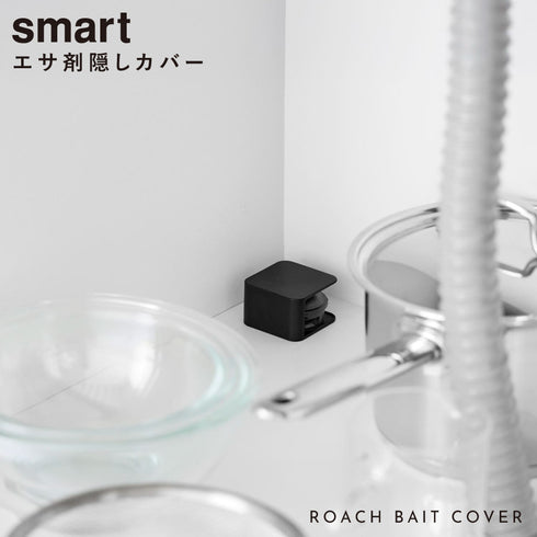 G駆除エサ剤目隠しカバー スマート 2個組.|s1