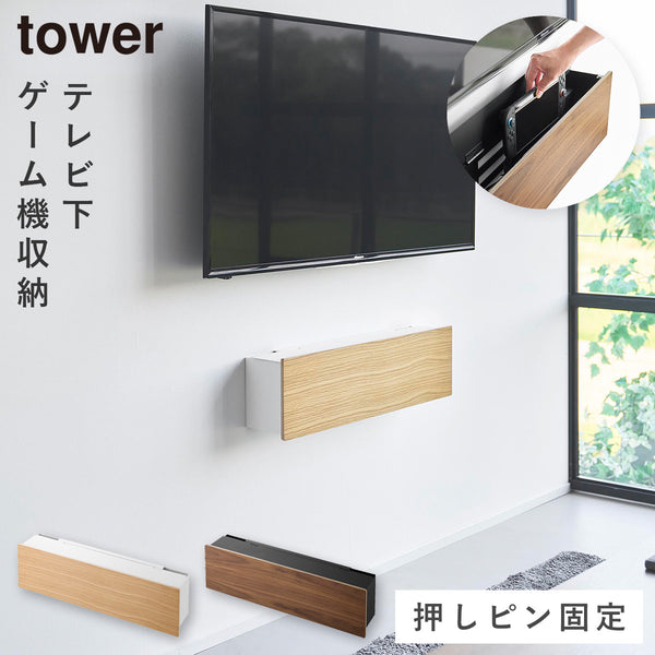 壁付けテレビ周辺機器収納ボックス タワー.|m2