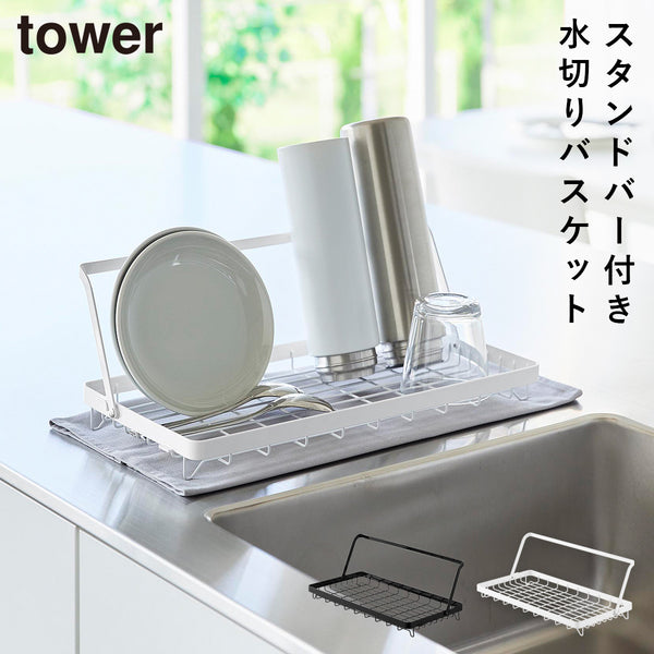 水筒を立てて干せる水切りバスケット タワー.|m2