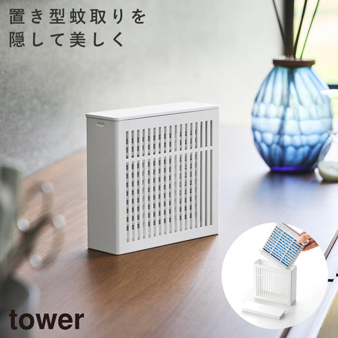 置き型室内蚊取りカバー タワー