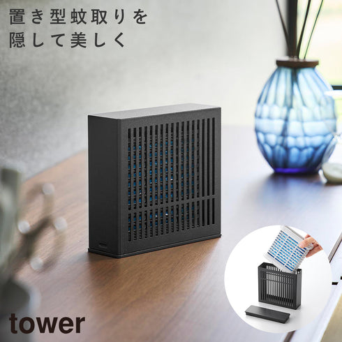 置き型室内蚊取りカバー タワー